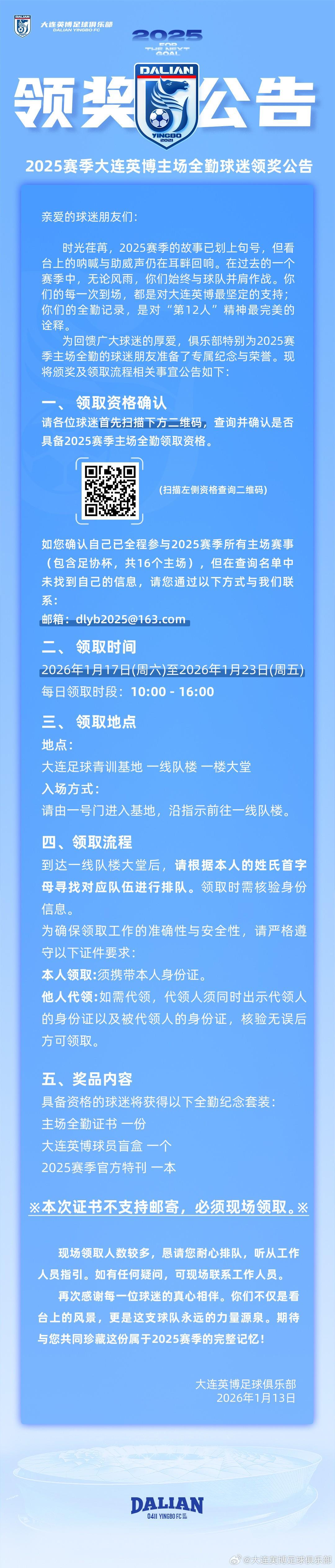 龙8国际官方入口-英博官方：2025赛季共有2805名主场全勤球迷